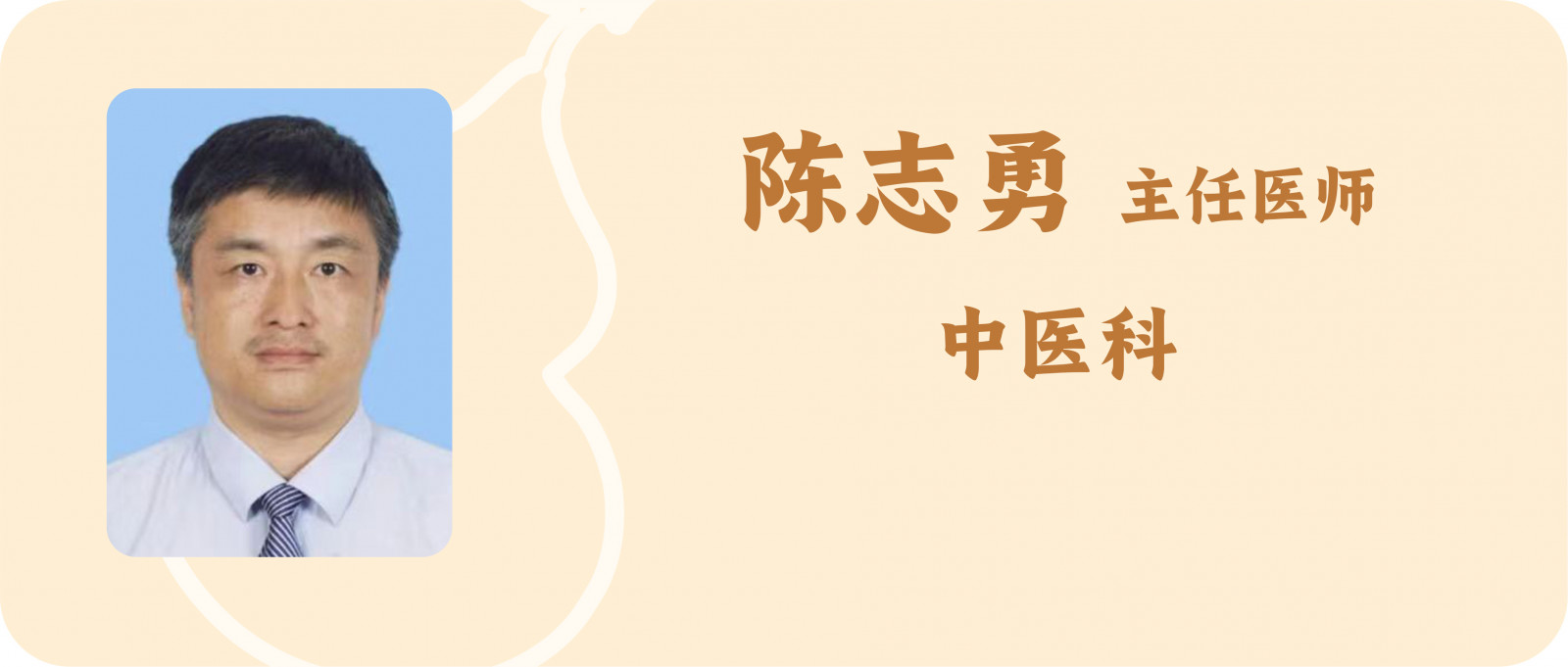 陈志勇.jpg