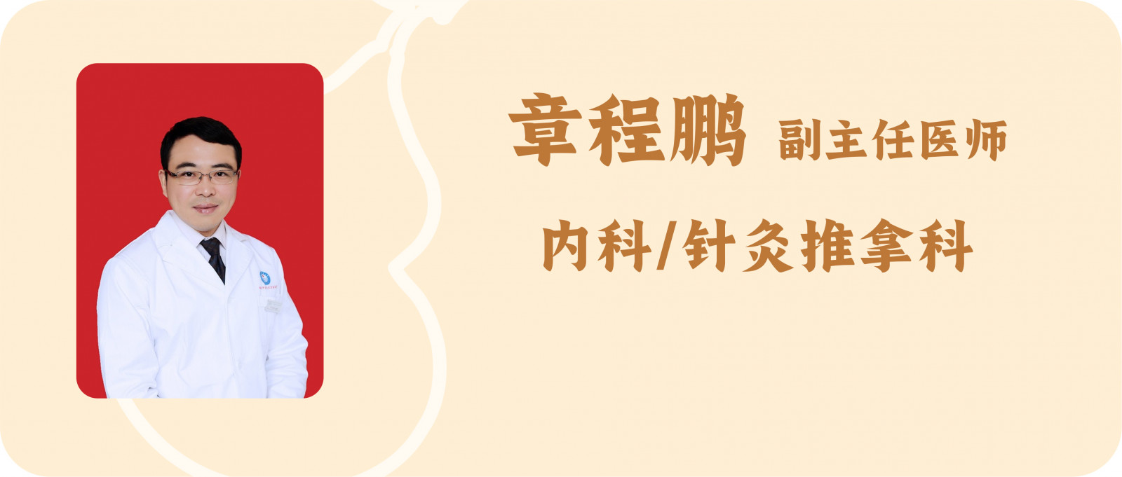章程鹏.jpg
